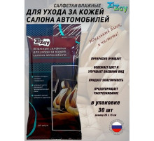 Салфетки  ZIZAY влажные для ухода за кожей 30 шт.