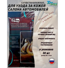 Салфетки  ZIZAY влажные для ухода за кожей 30 шт.