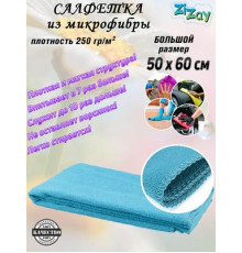 Салфетка из микрофибры ZIZAY 50х60см.Плотность 250г/м2
