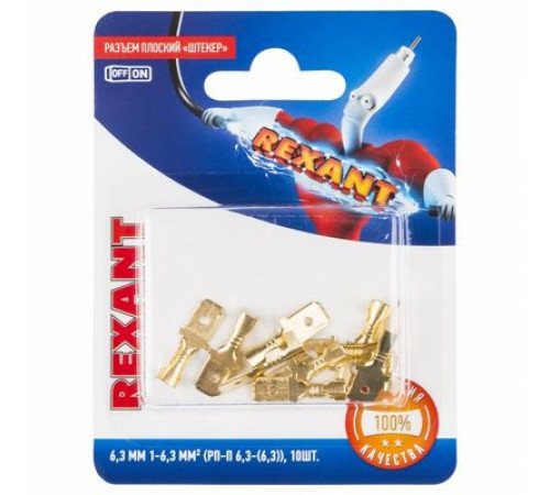 Контакт ПАПА 6.3мм 1-1.5 мм², L=20 мм в упак. 10 шт. REXANT