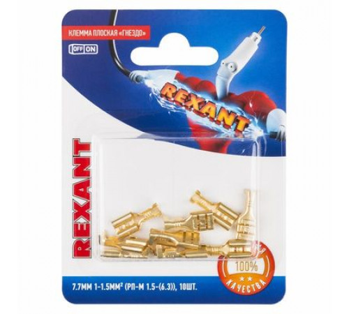 Контакт МАМА 6,3мм (7.7 мм, 1-1.5 мм²) в упак. 10 шт. REXANT