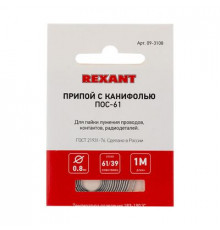 Припой с канифолью ПОС-61 REXANT, 1 м, Ø0.8 мм, (олово 61%, свинец 39%), спираль, конверт