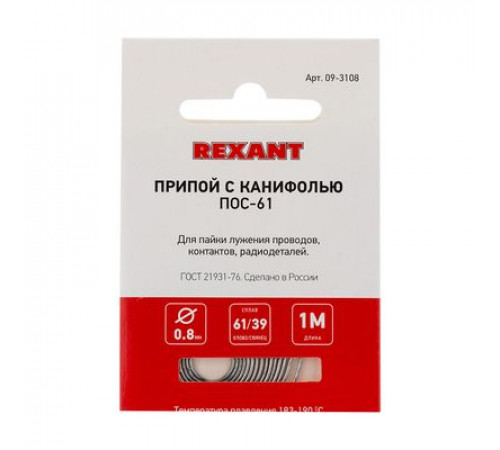 Припой с канифолью ПОС-61 REXANT, 1 м, Ø0.8 мм, (олово 61%, свинец 39%), спираль, конверт