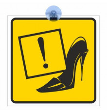 Табличка "Начинающий водитель - туфелька", на присоске с прищепкой, картон