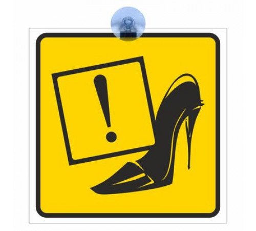 Табличка "Начинающий водитель - туфелька", на присоске с прищепкой, картон