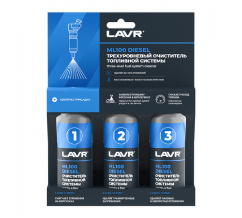 Очистка топливной системы трехуровневая ML100 Diesel 120 мл LAVR