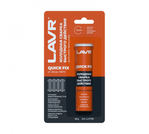 Холодная сварка Быстрого действия 60 г. LAVR