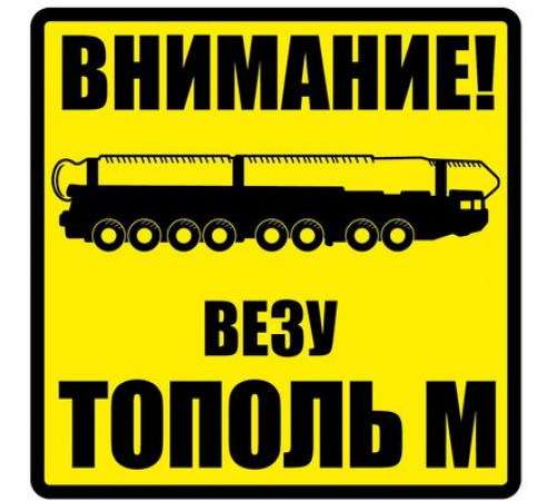 Наклейка Везу ТОПОЛЬ виниловая 12x12