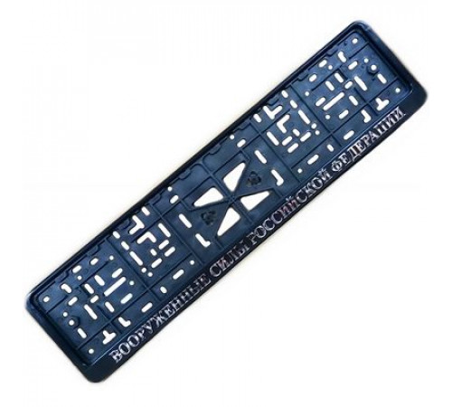 Рамка под номер рельеф ВС серебро