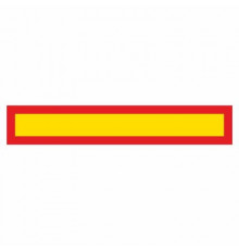 Наклейка "Длинномерное транспортное средство" оцинк. сталь 0,5мм (светоотраж. пленка)1200*200