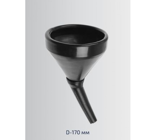 Воронка черная неразборная большая d=170мм