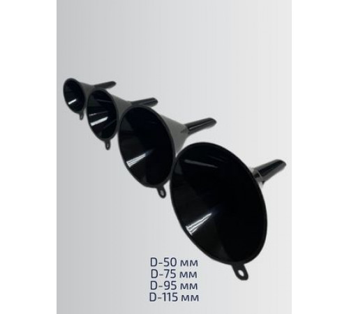 Воронка набор 4 шт (d= 50 мм, 75 мм, 95 мм, 115 мм)