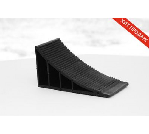 Упор противооткатный пластиковый