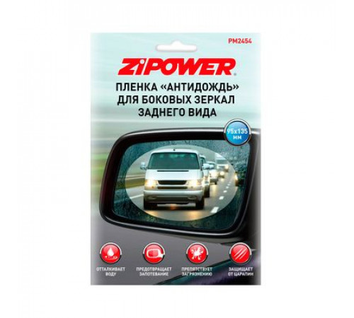Пленка "Антидождь" для боковых зеркал заднего вида 95 х 135 мм ZIPOWER