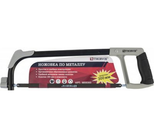Ножовка по металлу BASIC, 300 мм / THORVIK