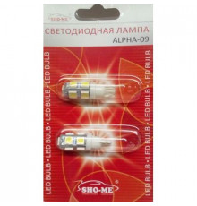 Светодиод W5W 12V  9SMD белый конус SHO-ME (к-кт 2шт)