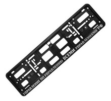 Рамка под номер рельеф Управление по управлению всеми управлениями РФ золото