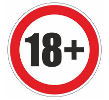 Наклейка Знак "Запрещено лицам до 18 лет", самоклеющийся D-200мм_