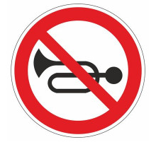 Наклейка Знак  "Подача звукового сигнала запрещена", самоклеющийся D-200мм_