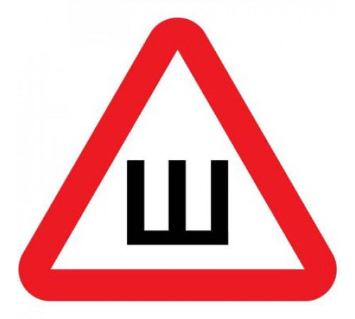 Наклейка Шипы 20*20см наружная ГОСТ без упаковки