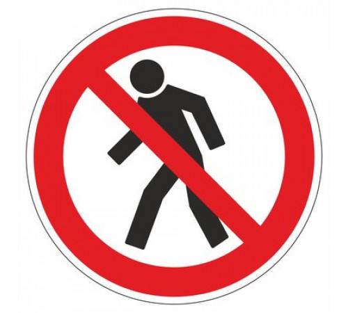 Наклейка Знак  «Проход запрещен», самоклеющийся P 03 "ГОСТ Р 12.4.026-2001_