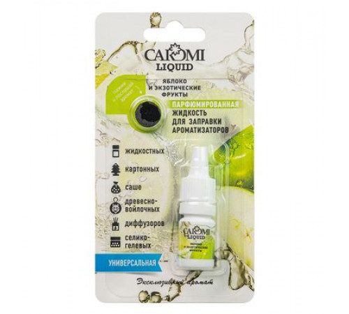 Ароматизатор CAROMI жидкость для заправки ароматизаторов Яблоко-Экзотические фрукты 5мл