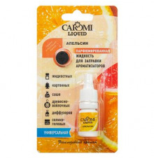 Ароматизатор CAROMI жидкость для заправки ароматизаторов Апельсин 5мл