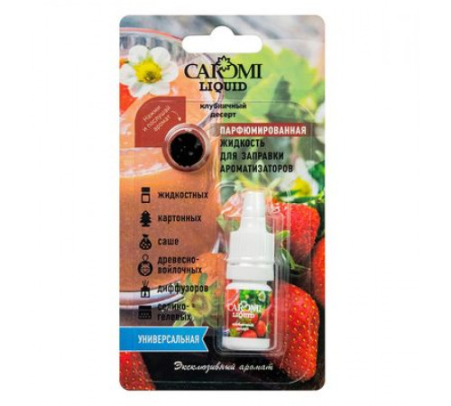Ароматизатор CAROMI жидкость для заправки ароматизаторов Клубничный десерт 5мл