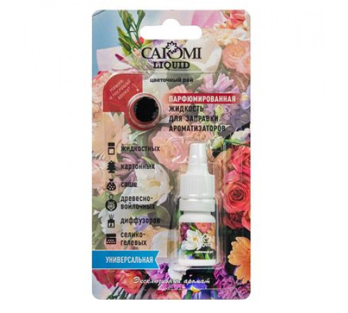Ароматизатор CAROMI жидкость для заправки ароматизаторов Цветочный рай 5мл