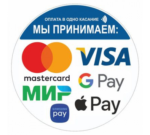 Наклейка  круг  "Оплата в одно касание" 100х100х1, набор 4шт_