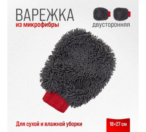 Варежка микрофибра  SKYWAY 18*27см шиншилла