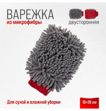 Варежка микрофибра SKYWAY 16*26см шиншилла с сеткой скрапер