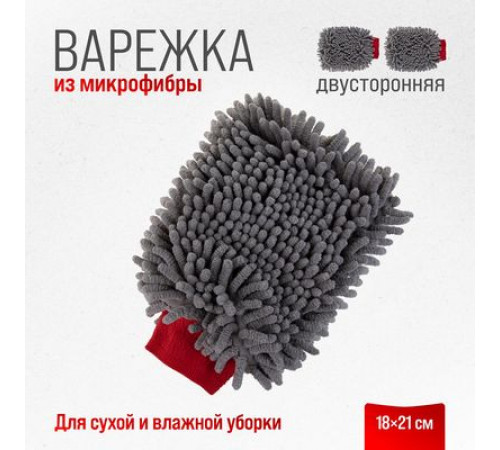 Варежка микрофибра SKYWAY 18*21см шиншилла