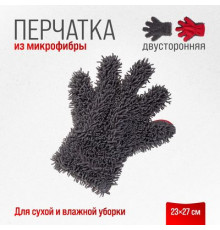 Варежка-перчатка микрофибра SKYWAY 23*27см шиншилла с сеткой скрапер