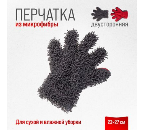 Варежка-перчатка микрофибра SKYWAY 23*27см шиншилла с сеткой скрапер