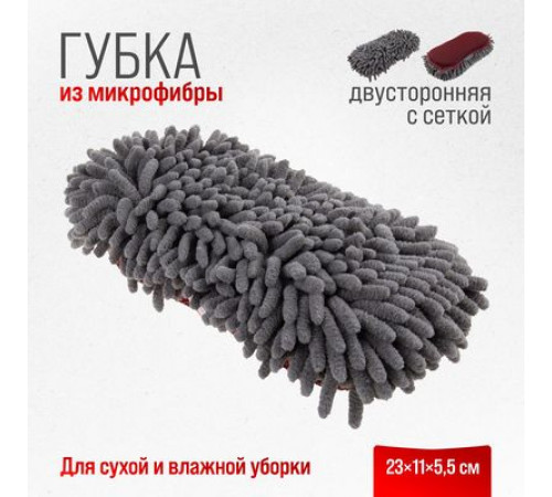 Губка микрофибра SKYWAY 23*11*5,5см шиншилла с сеткой скрапер двусторонняя