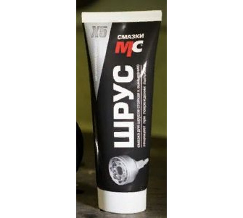 Смазка Шрус МСx5 туба 200г для шариковых шрусов ВМП АВТО ЧЗ