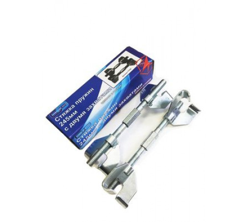 Стяжки пружин с 2-м захватом (шестигр.17мм)L=245мм