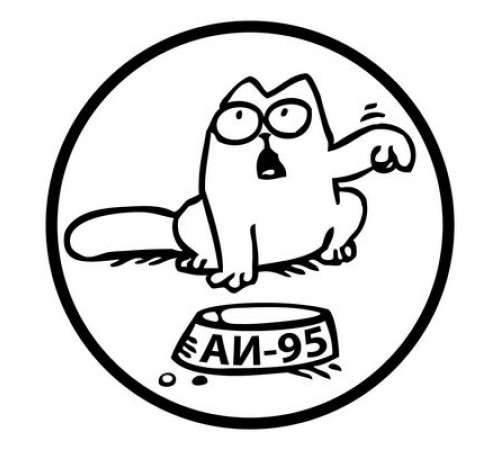 Наклейка Саймон АИ-95 фон белый,виниловая,10x10