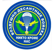 Наклейка ВДВ парашют,цветная,виниловая 12x12