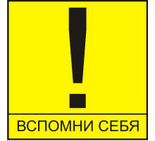 Наклейка Вспомни себя виниловая 13x13