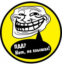 Наклейка ПДД не слышал ,виниловая 14x14