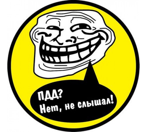 Наклейка ПДД не слышал ,виниловая 14x14