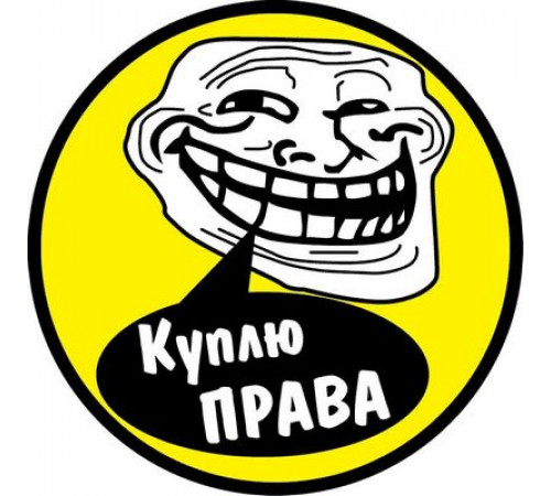 Наклейка Куплю права ,виниловая 14x14