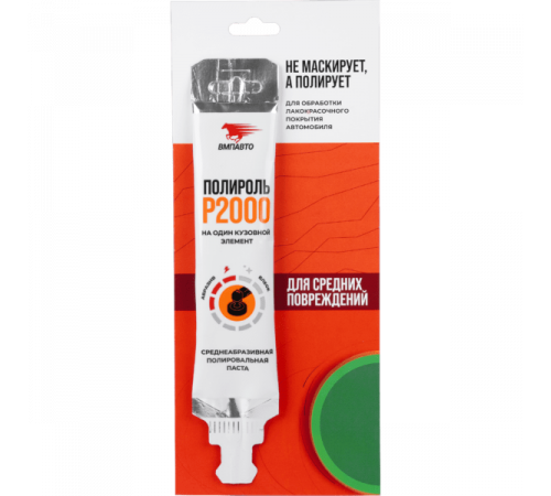 Паста полировальная Р2000 20г стик-пакет ВМП АВТО