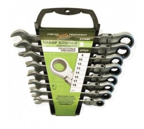 Набор ключей комб. трещоточных шарнирных 06 шт. (8,10,12,13,14,17мм) пластик. холдер ДТ