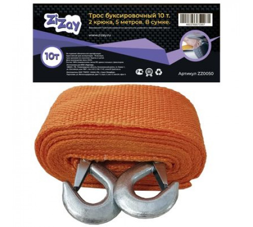 ТРОС БУКСИРОВОЧНЫЙ ZIZAY 10 ТОНН 2 КРЮКА 5 МЕТРОВ ШИРИНА 70 ММ В СУМКЕ