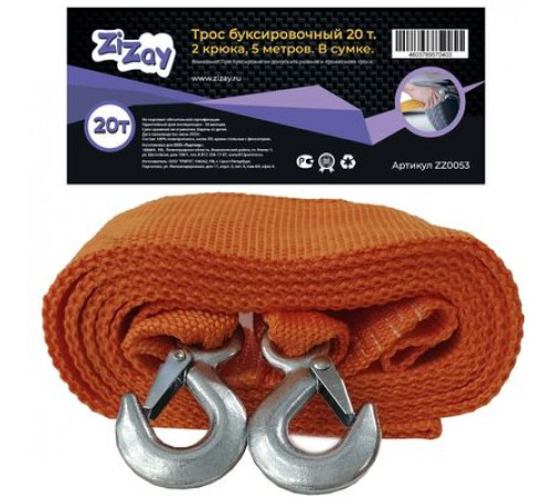 ТРОС БУКСИРОВОЧНЫЙ ZIZAY 20 ТОНН 2 КРЮКА 5 МЕТРОВ ШИРИНА 80 ММ В СУМКЕ