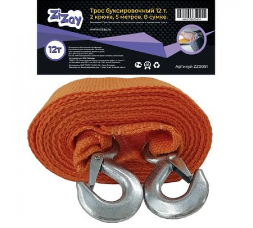 ТРОС БУКСИРОВОЧНЫЙ ZIZAY 12 ТОНН 2 КРЮКА 5 МЕТРОВ ШИРИНА 75 ММ В СУМКЕ