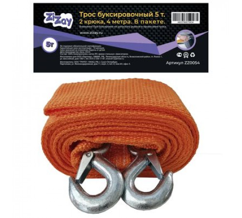 ТРОС БУКСИРОВОЧНЫЙ ZIZAY  5 ТОНН 2 КРЮКА 4 МЕТРА ШИРИНА 50 ММ В ПАКЕТЕ